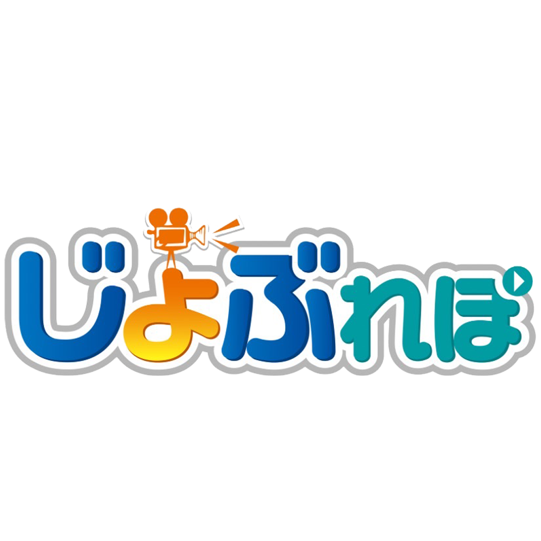じょぶれぽ